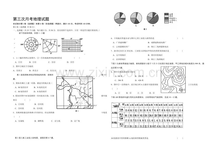 新课标Ⅱ第三辑2022届高三上学期第三次月考-地理-Word版含答案.docx_第1页