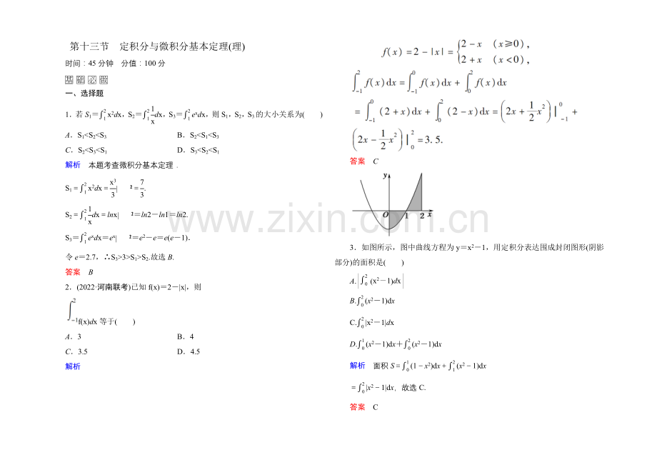 2022届高三数学一轮总复习基础练习：第二章-函数、导数及其应用2-13-.docx_第1页
