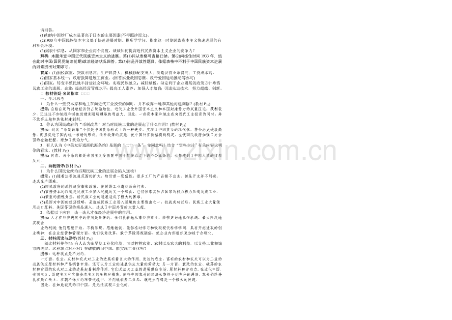 2020-2021学年高中历史(人民版必修2)课时作业：2.2民国时期民族工业的曲折发展.docx_第2页