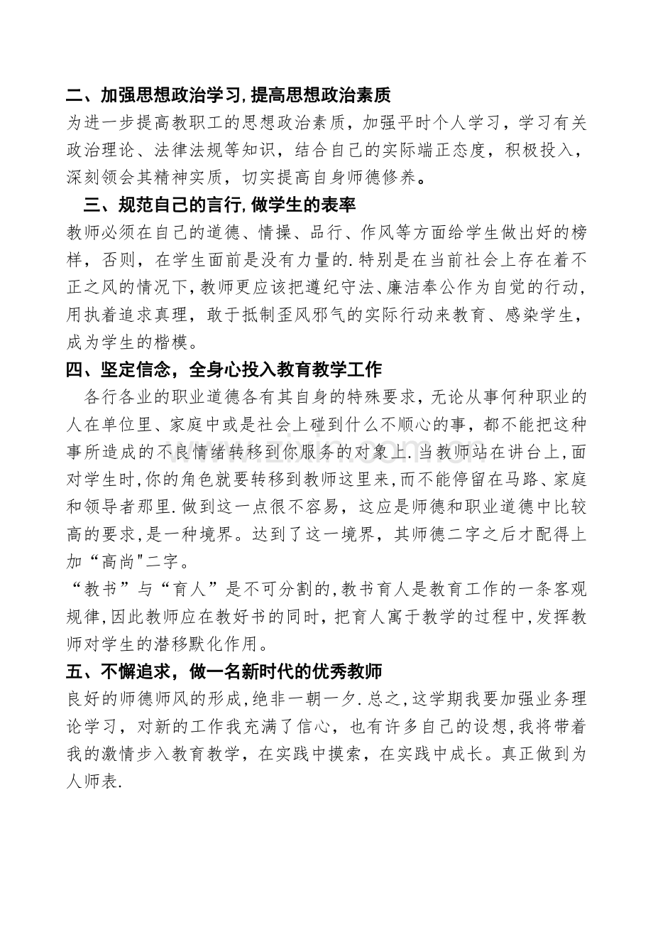 师德修养提升计划.doc_第2页