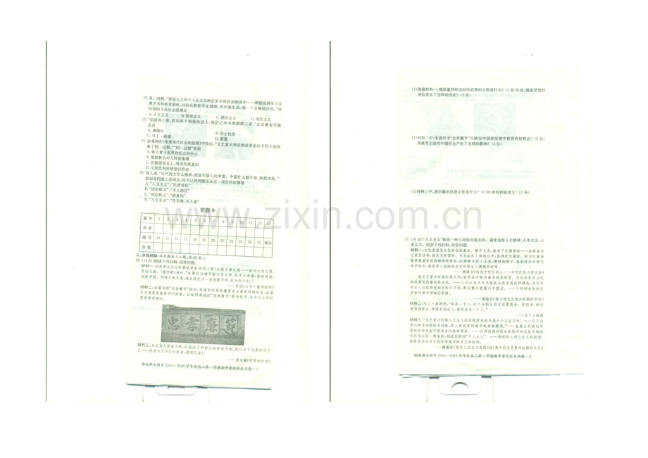 湖南师大附中2021-2022学年高二上学期期中考试-历史-扫描版含答案.docx_第2页
