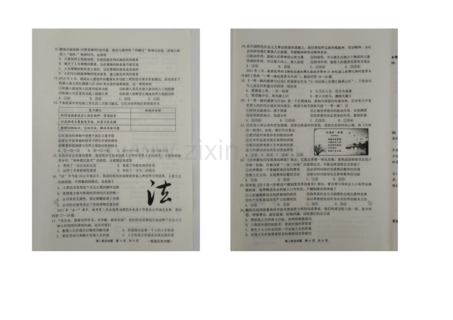 福建省宁德市2020-2021学年高二下学期期末考试政治试卷-扫描版含答案.docx_第2页