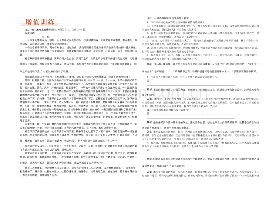 2022届高三大一轮语文(新课标)配套文档：第三部分专题一-小说阅读-第二节-增值训练.docx_第1页