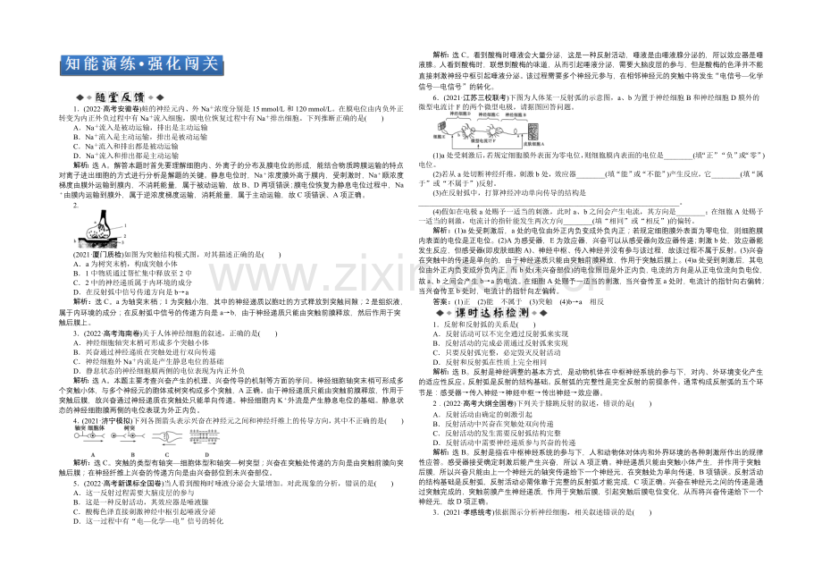 2021届高考生物一轮复习-必修3第二章第1节知能演练强化闯关-Word版含解析.docx_第1页
