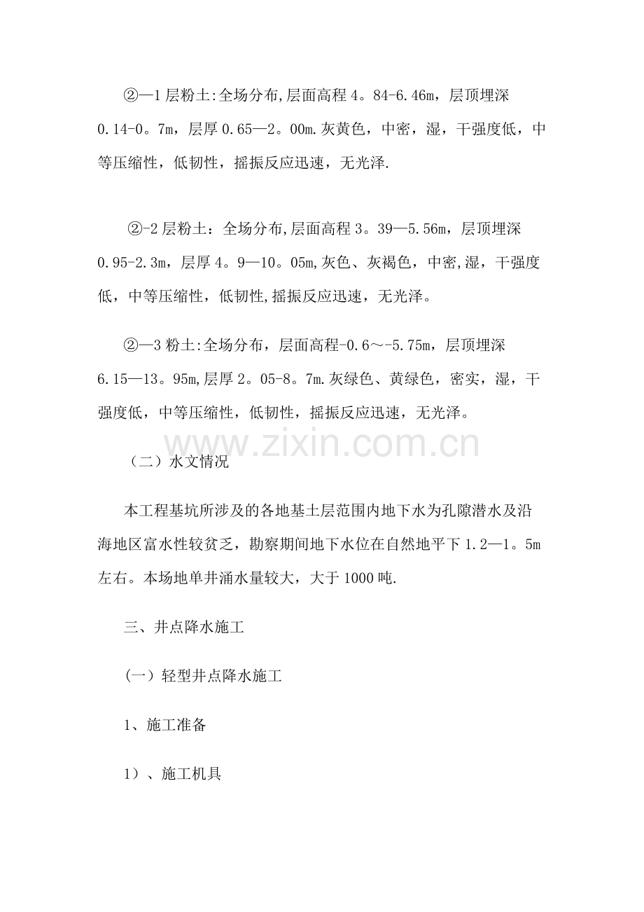 井点降水专项施工方案(最终).docx_第2页