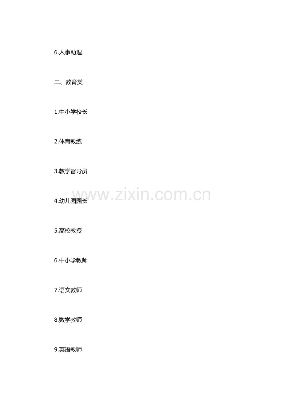 湖北省考公务员职位表.docx_第2页