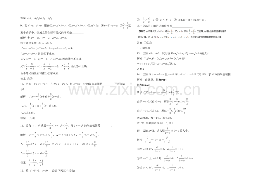 2021高考数学(福建-理)一轮作业：7.1-不等关系与不等式.docx_第2页