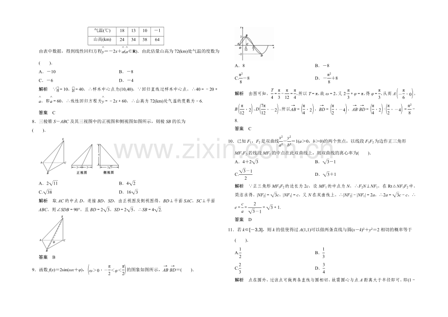 2021高考数学(人教通用-文科)二轮专题训练：小题综合限时练4.docx_第2页