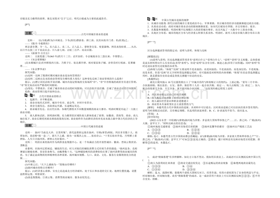 2021高中历史-1.3-古代中国的商业经济-学案(09版人民必修2).docx_第2页