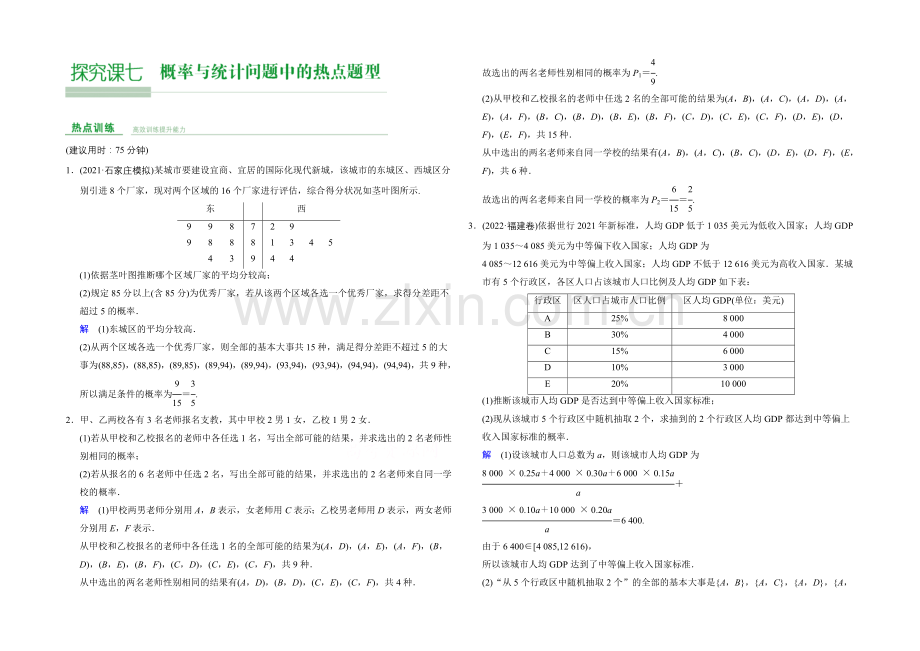 2022届数学一轮(文科)人教B版-探究课7-第十章统计、统计案例与概率.docx_第1页