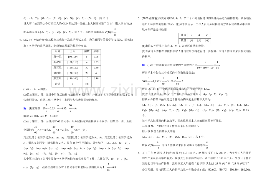 2022届数学一轮(文科)人教B版-探究课7-第十章统计、统计案例与概率.docx_第2页
