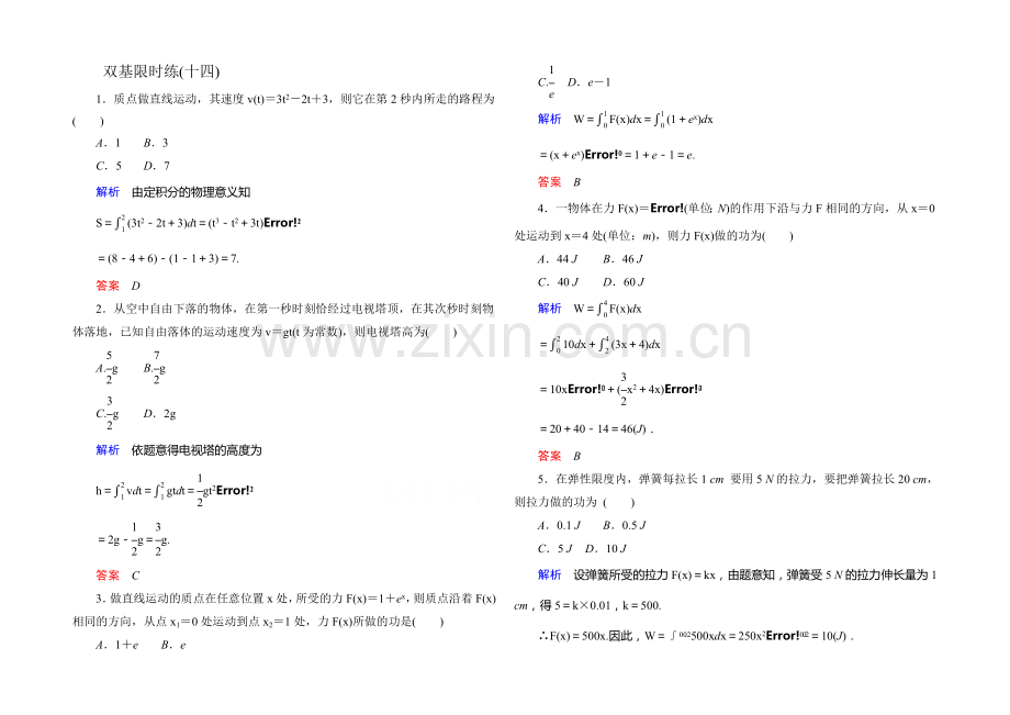 【名师一号】2020-2021学年高中数学人教版通用选修2-2双基限时练14.docx_第1页