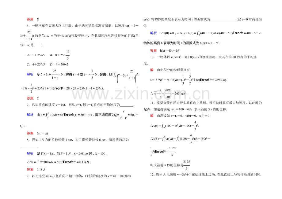 【名师一号】2020-2021学年高中数学人教版通用选修2-2双基限时练14.docx_第2页