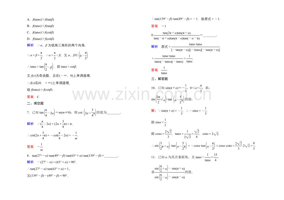 2020-2021学年北师大版高中数学必修4双基限时练10.docx_第2页