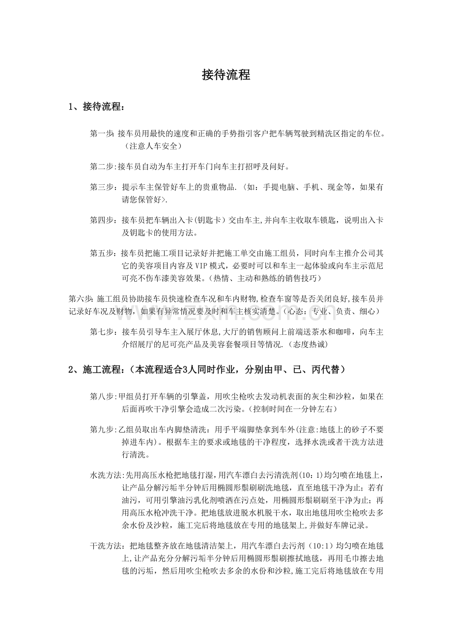 汽车维修接待流程.doc_第1页