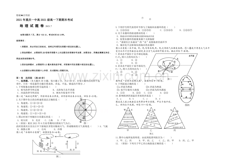 重庆一中2020-2021学年高一下学期期末试题-地理-Word版含答案.docx_第1页