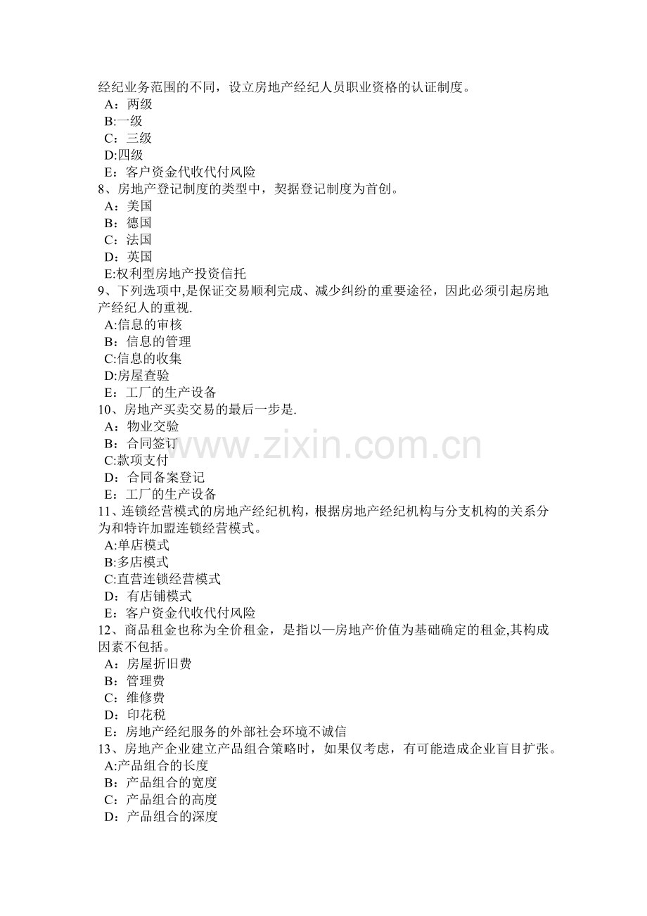 下半年吉林省房地产经纪人过程定价考试试卷.doc_第2页