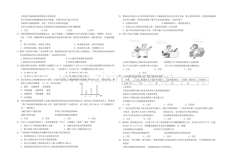 江苏省盐城中学2020-2021学年高一上学期12月月考试题-政治-Word版含答案.docx_第2页