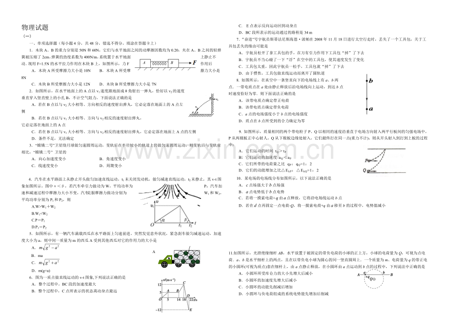 高三优题训练系列之物理(9)Word版含答案.docx_第1页