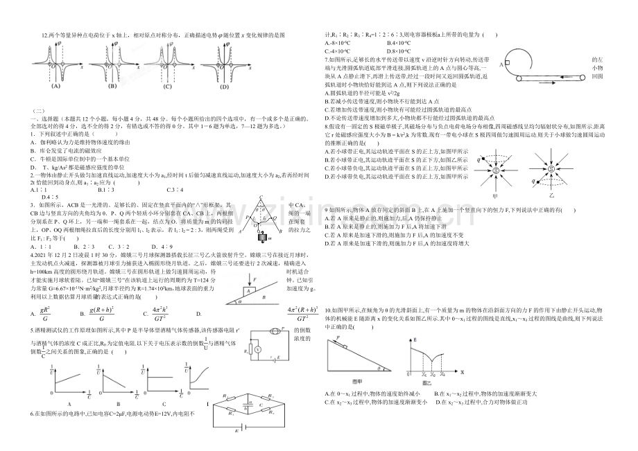 高三优题训练系列之物理(9)Word版含答案.docx_第2页