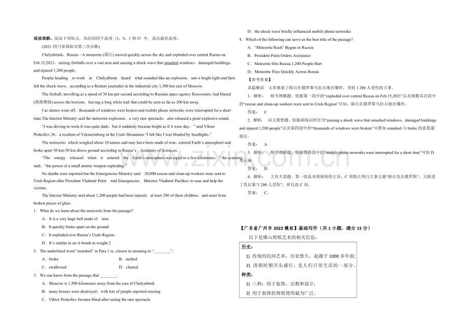 2022成都市高考英语阅理和作文自选练习(4)及答案.docx_第1页