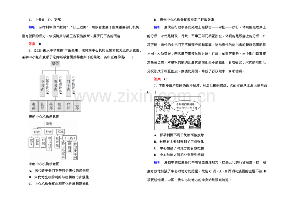 2022届高三历史一轮复习调研试题：计时双基练2-.docx_第2页