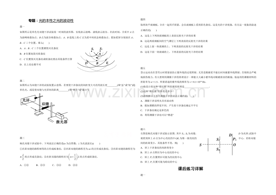 2021高中人教版物理(选修3-4)复习(讲义+课后练习)：光的本性之光的波动性-课后练习二及详解.docx_第1页