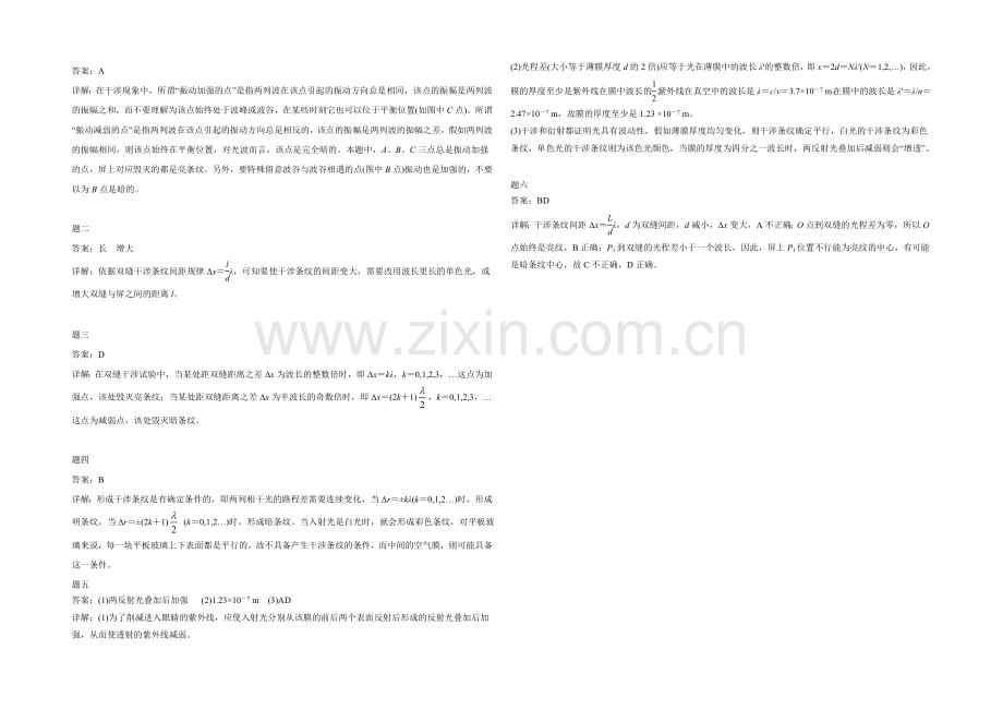 2021高中人教版物理(选修3-4)复习(讲义+课后练习)：光的本性之光的波动性-课后练习二及详解.docx_第2页