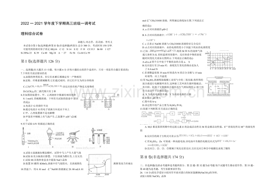 河北省衡水中学2021届高三下学期一调考试化学试题-Word版含答案.docx_第1页