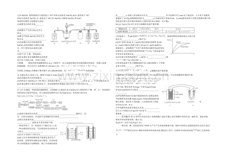 河北省衡水中学2021届高三下学期一调考试化学试题-Word版含答案.docx_第2页