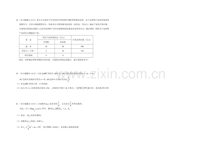 广东省揭阳一中2020-2021学年高二上学期期中考试数学(文)-Word版含答案.docx_第2页