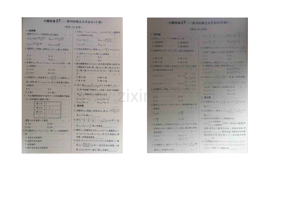 2021届高考数学小题狂练：数列的概率念及其表示-扫描版含解析.docx_第1页