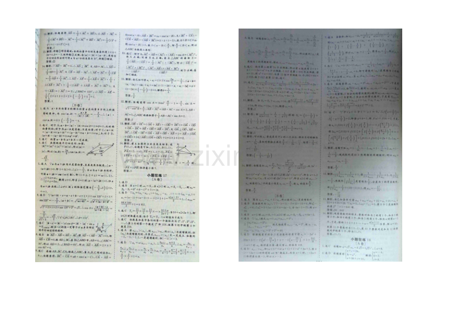 2021届高考数学小题狂练：数列的概率念及其表示-扫描版含解析.docx_第2页