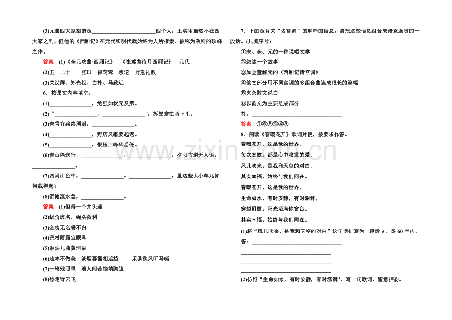2020-2021学年高中语文苏教版必修5双基限时练9长亭送别.docx_第2页