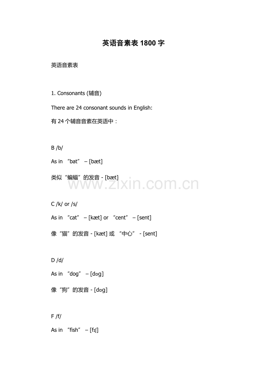 英语音素表.docx_第1页