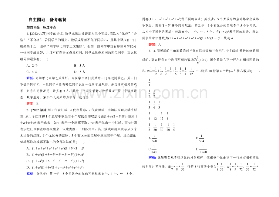 2022届高考数学理新课标A版一轮总复习练习-第6章-不等式、推理与证明-5.docx_第1页