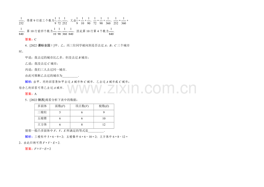2022届高考数学理新课标A版一轮总复习练习-第6章-不等式、推理与证明-5.docx_第2页