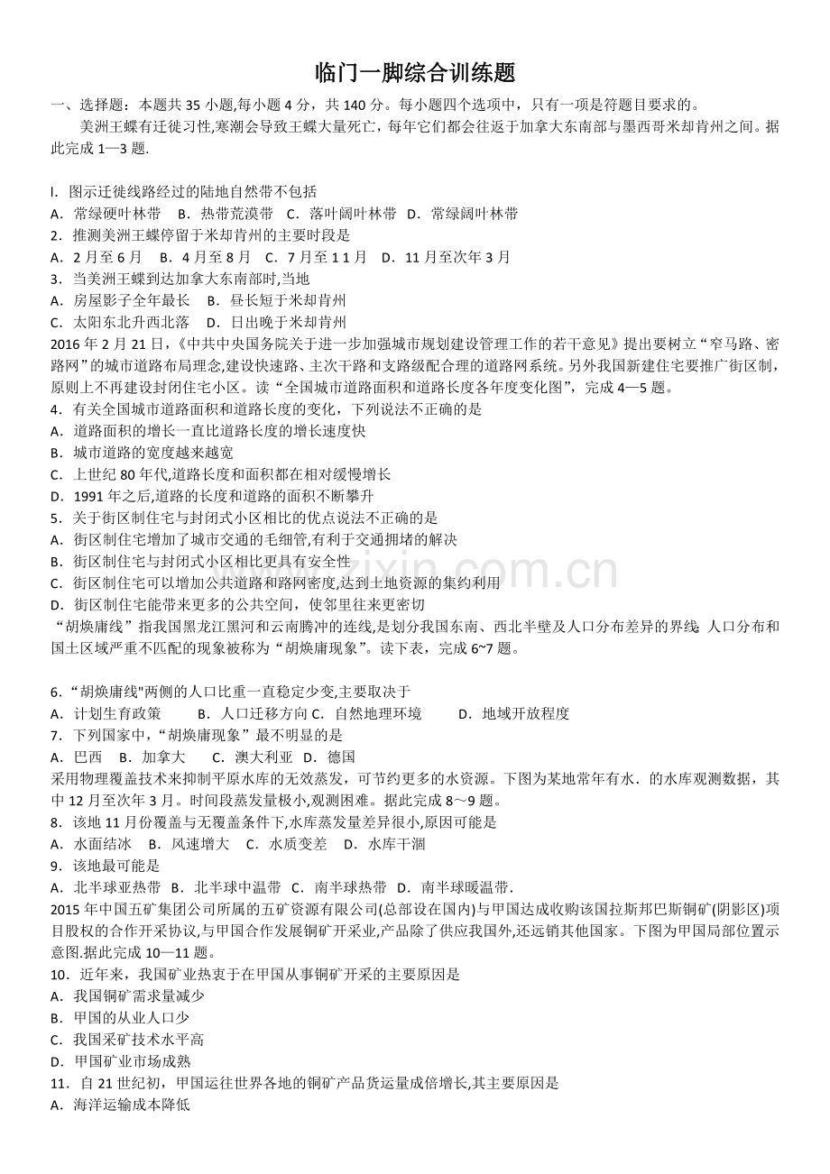 江西省2016届高三年级全真模拟文科综合试卷学生版.doc_第1页