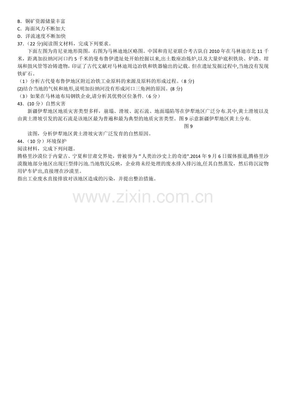 江西省2016届高三年级全真模拟文科综合试卷学生版.doc_第2页