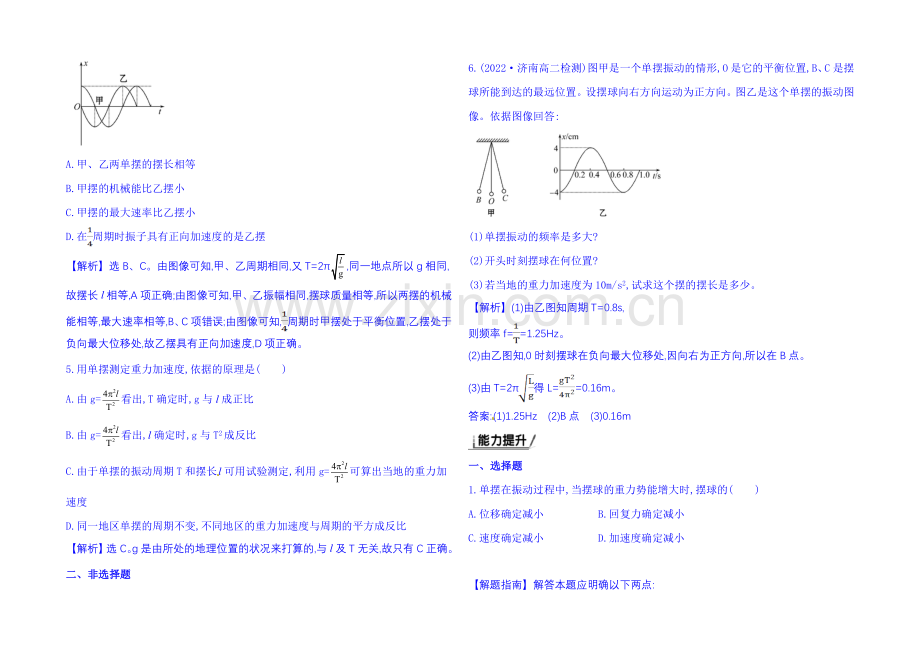 2021年春高中物理选修3-4-课时达标·效果检测-11.4-单摆.docx_第2页