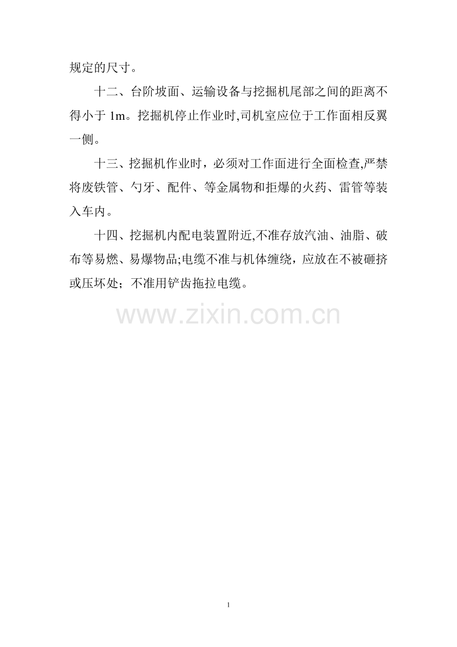 挖掘机司机岗位责任制.doc_第2页