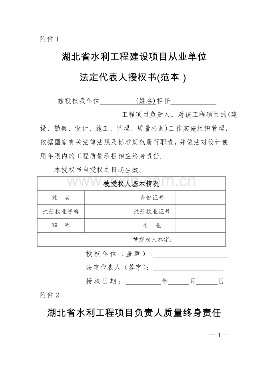水利工程质量终身责任管理承诺范本.doc_第1页
