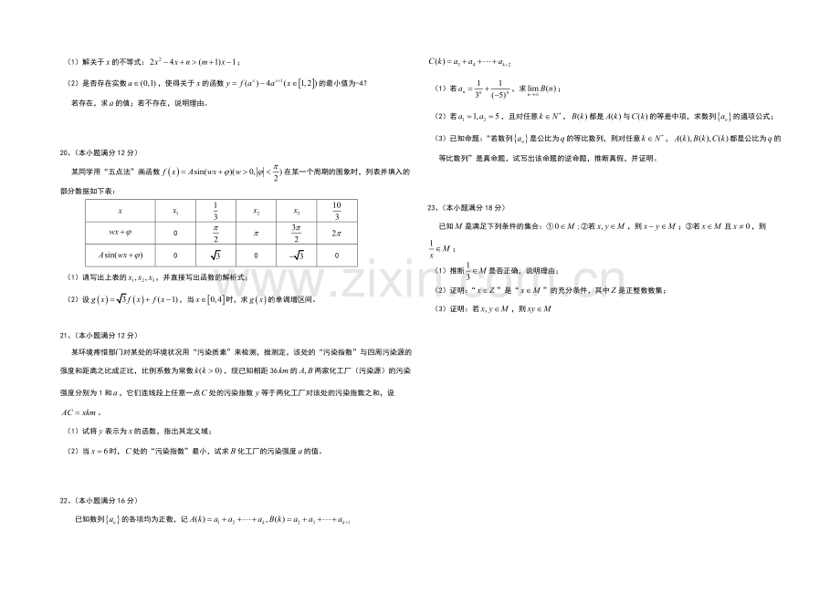 上海市十三校2021届高三第一次联考数学(理)试题word版含答案.docx_第2页