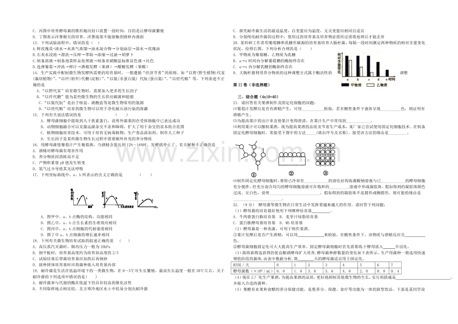 新课标2021年高二生物暑假作业8《选修一综合2》-.docx_第2页