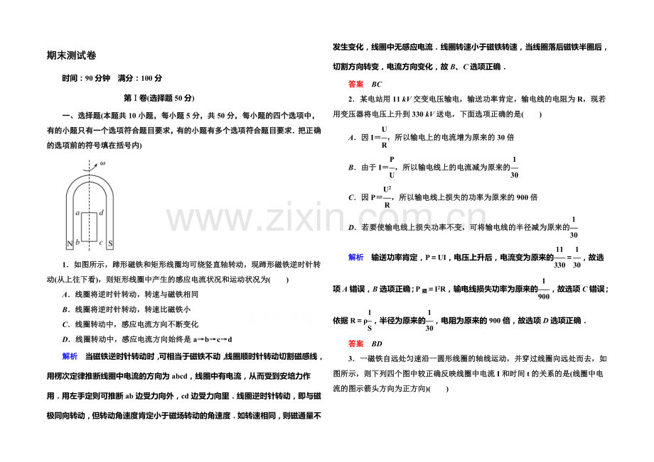 2020-2021学年新课标版物理选修3-2-期末测试卷.docx_第1页