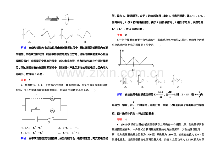 2020-2021学年新课标版物理选修3-2-期末测试卷.docx_第2页
