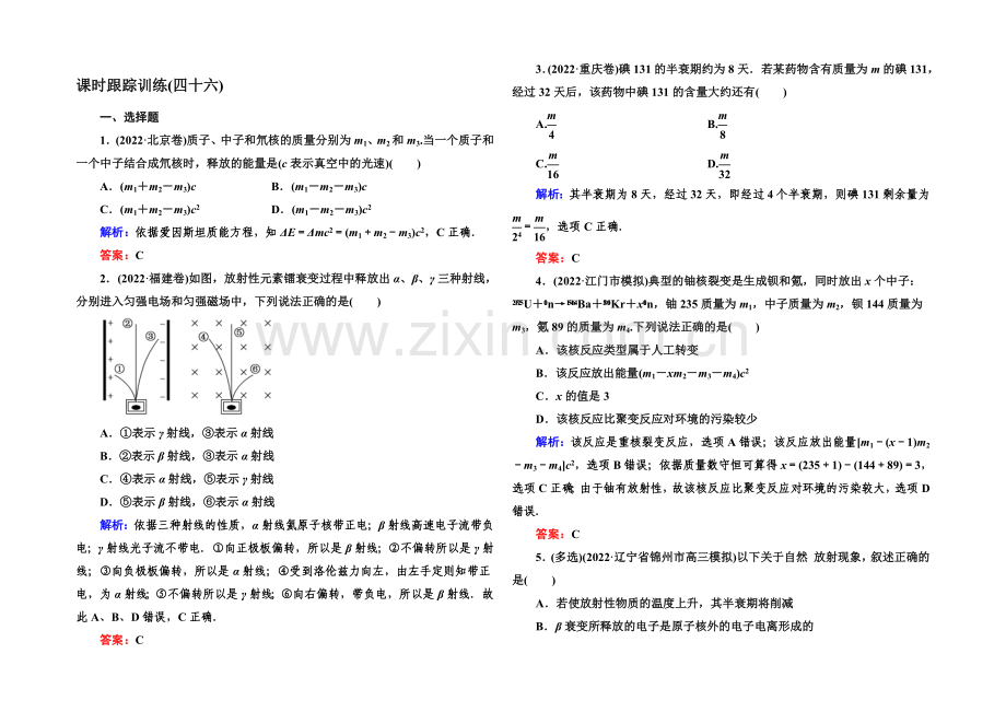 【与名师对话】2022高考物理(课标版)一轮课时跟踪训练46-Word版含解析.docx_第1页