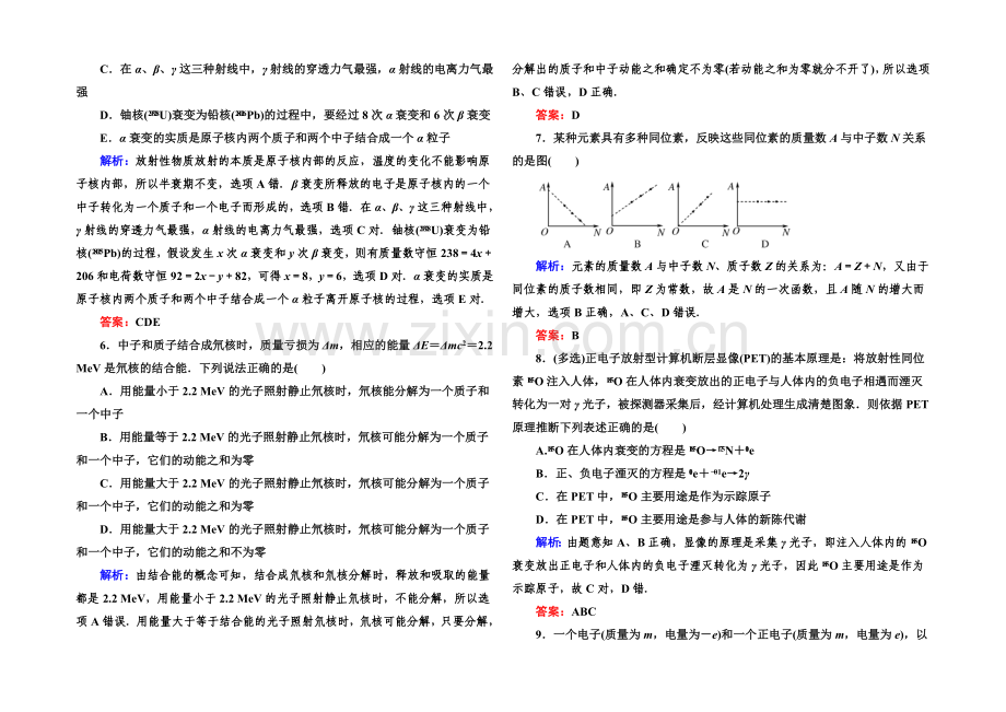 【与名师对话】2022高考物理(课标版)一轮课时跟踪训练46-Word版含解析.docx_第2页