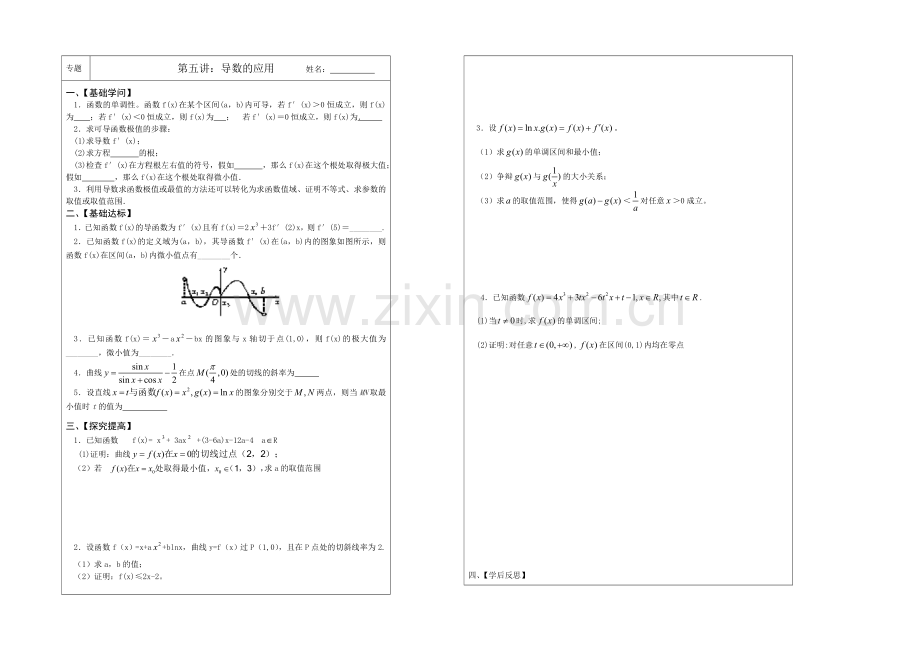江苏省2020届高三数学二轮专题复习：第05讲-导学的应用.docx_第1页
