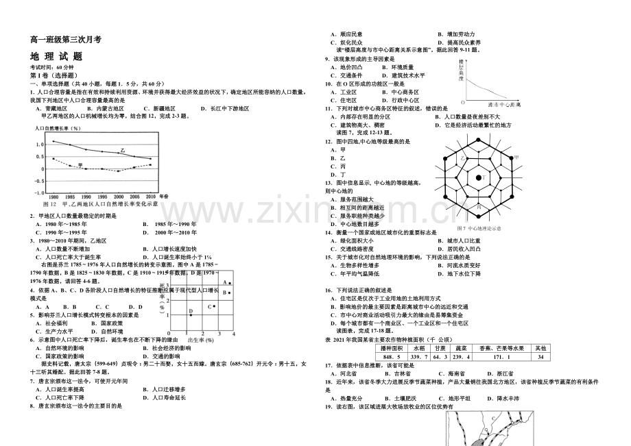 河北省正定中学2021-2022学年高一上学期第三次月考地理试题-Word版含答案.docx_第1页